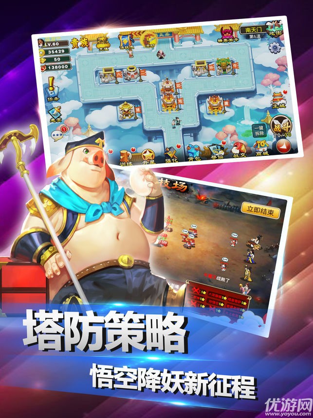 西游斗塔防手游下載截圖欣賞