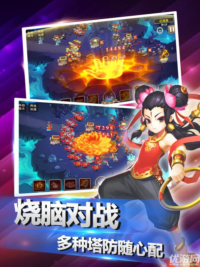 西游斗塔防手游下載截圖欣賞