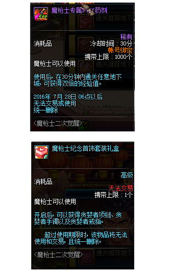 DNF魔枪二觉礼包有什么 DNF魔枪二觉礼包一览