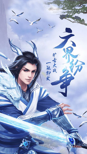 修仙御劍訣截圖欣賞