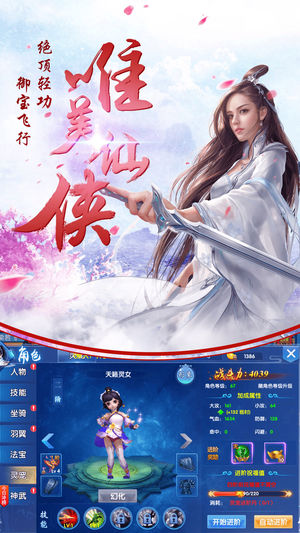 修仙御劍訣截圖欣賞