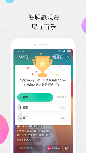 小米有樂直播下載截圖欣賞