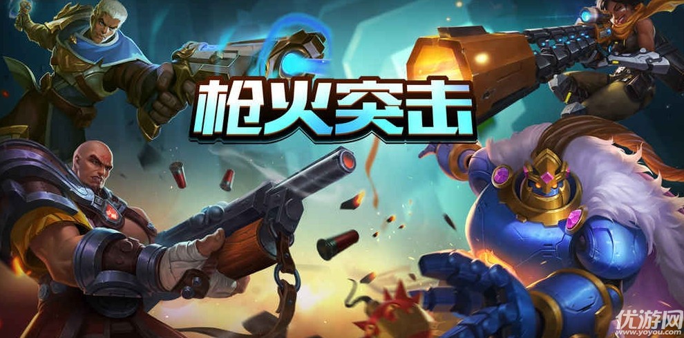 槍火突擊