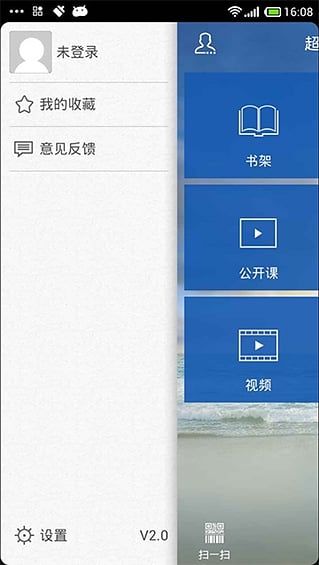 超星泛雅app免費版下載截圖欣賞