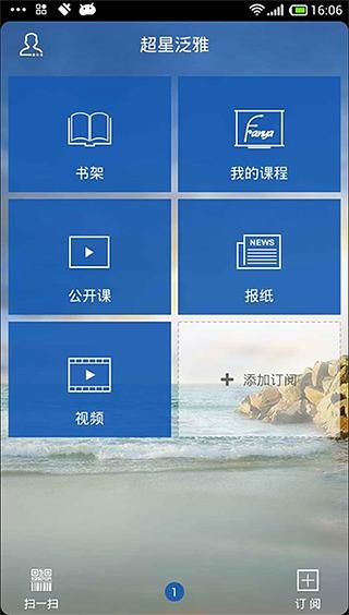 超星泛雅app免費版下載截圖欣賞