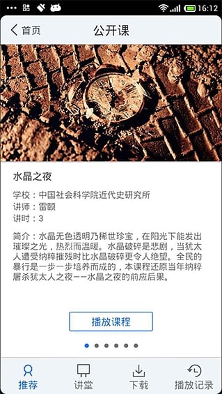 超星泛雅app免費版下載截圖欣賞