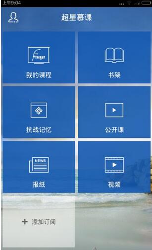 超星泛雅app免費版下載