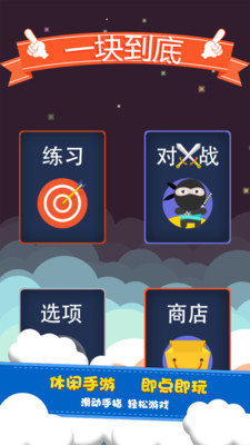 一塊到底截圖欣賞
