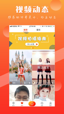 簡色交友軟件官方版下載截圖欣賞