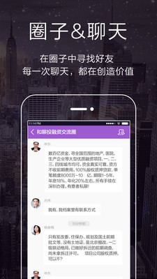 和聊app下載截圖欣賞