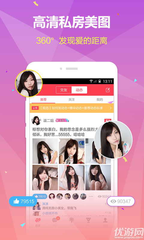 探她軟件下載截圖欣賞