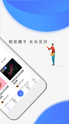 見(jiàn)識(shí)社群官方版下載截圖欣賞