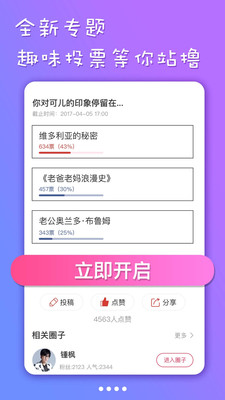 火星圈手機(jī)版app下載截圖欣賞