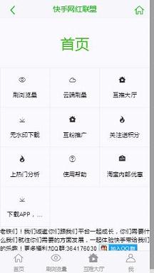 快手網(wǎng)紅聯(lián)盟下載截圖欣賞
