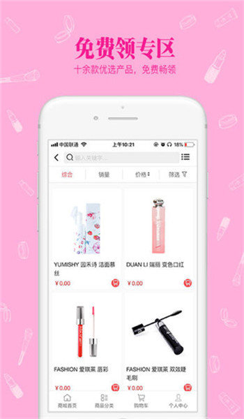 美妝美淘截圖欣賞