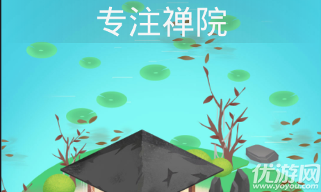專注禪院APP下載