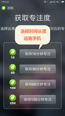 專注禪院APP下載截圖欣賞