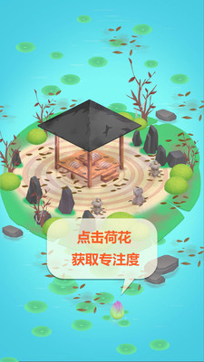 專注禪院APP下載截圖欣賞