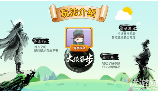 開心國(guó)學(xué)游戲下載截圖欣賞