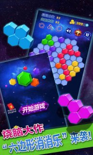 六邊形消消消下載