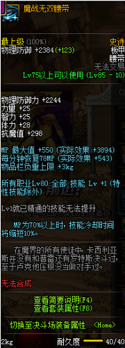 DNF魔兽副本奶妈减cd换装怎么搭配 DNF魔兽副本奶妈减cd换装攻略