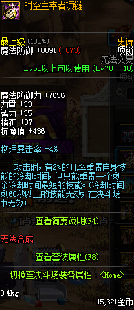 DNF魔兽副本奶妈减cd换装怎么搭配 DNF魔兽副本奶妈减cd换装攻略