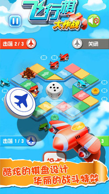 飛行棋大作戰(zhàn)官方版下載截圖欣賞
