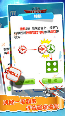 飛行棋大作戰(zhàn)官方版下載截圖欣賞