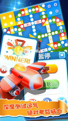 飛行棋大作戰(zhàn)官方版下載截圖欣賞
