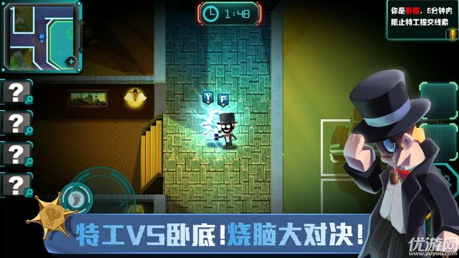 SpyGo間諜大作戰(zhàn)官方版下載截圖欣賞
