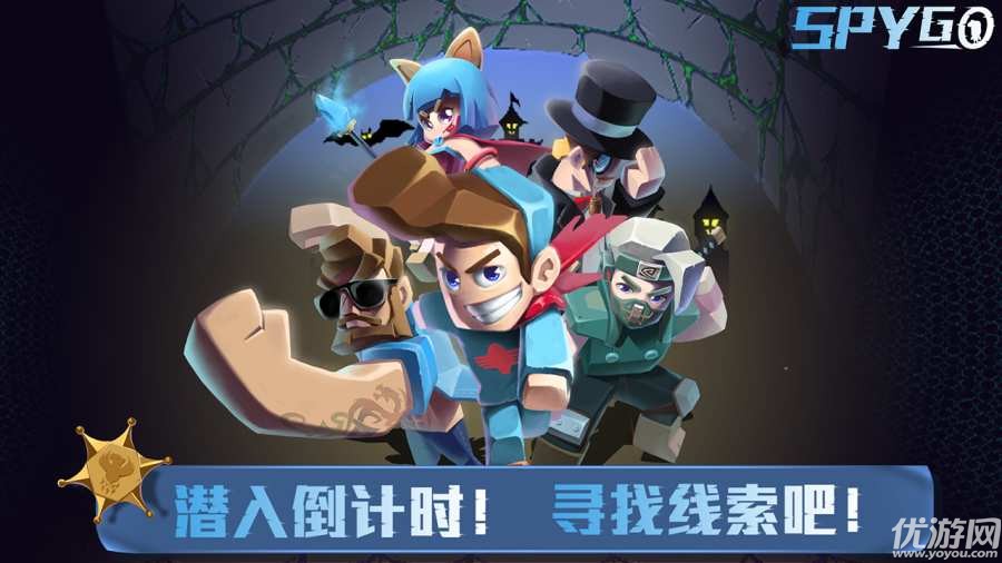 SpyGo間諜大作戰(zhàn)官方版下載截圖欣賞