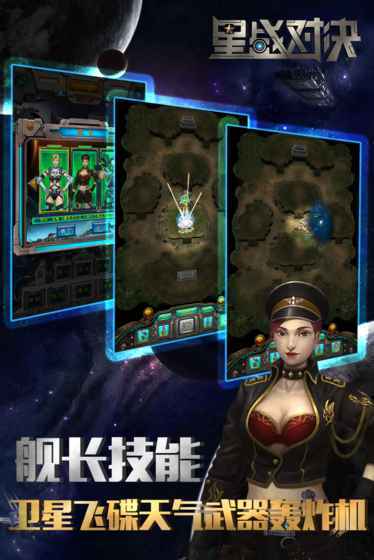 星戰(zhàn)對決官方版手游下載
