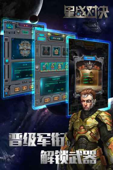 星戰(zhàn)對決官方版手游下載截圖欣賞