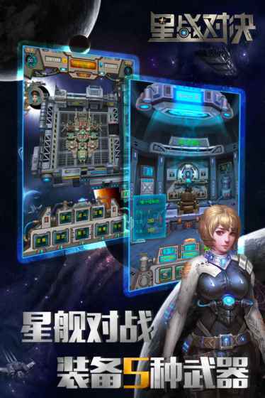 星戰(zhàn)對決官方版手游下載截圖欣賞