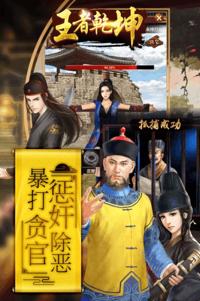 王者乾坤手游下载