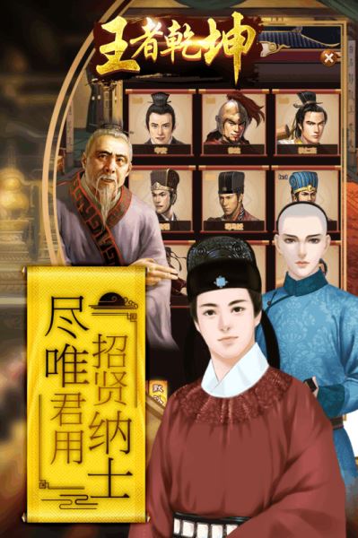 王者乾坤手游下载