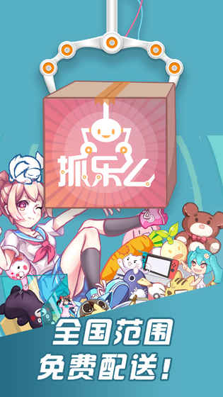 抓樂(lè)么手游下載截圖欣賞