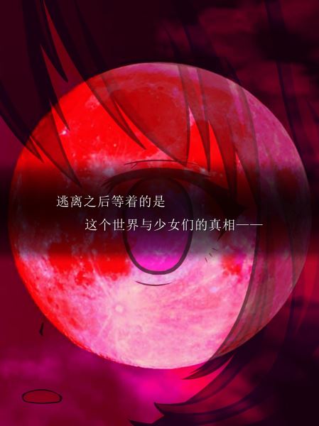 逃脫游戲塵世之間漢化版下載截圖欣賞