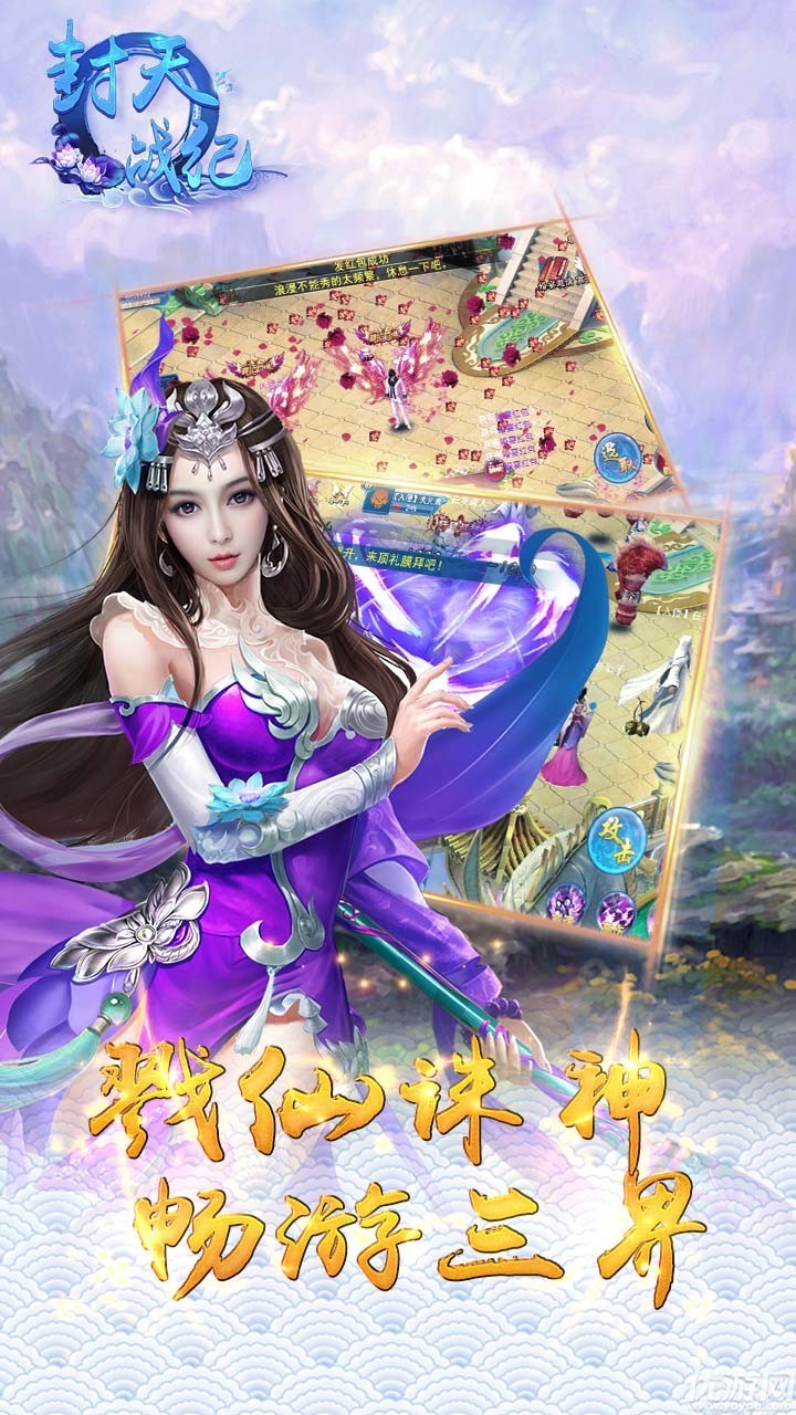 封天戰(zhàn)紀(jì)手游官方版下載截圖欣賞