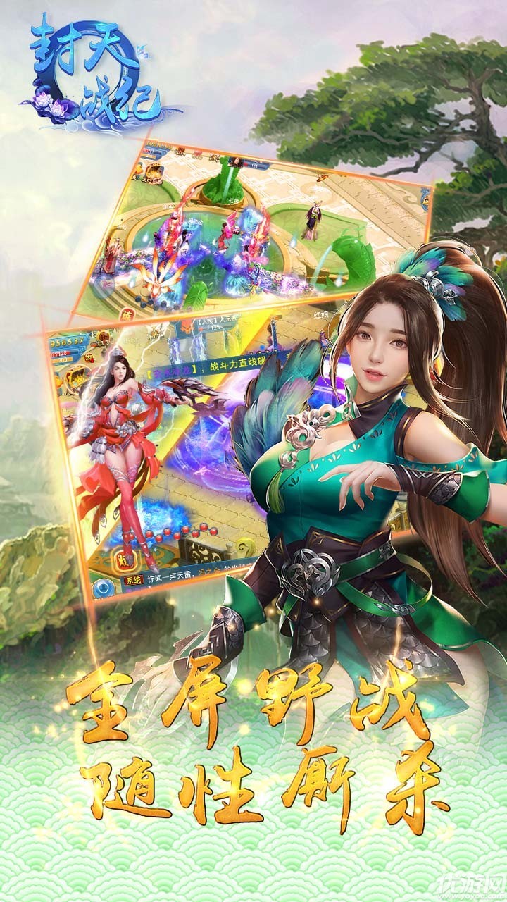 封天戰(zhàn)紀(jì)手游官方版下載截圖欣賞