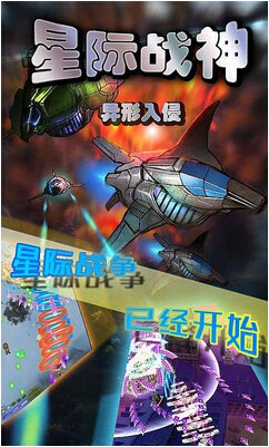 星際戰(zhàn)神破解版截圖欣賞