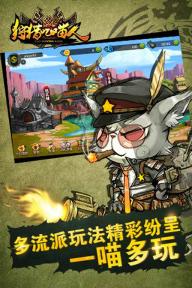 狩獵吧喵人截圖欣賞