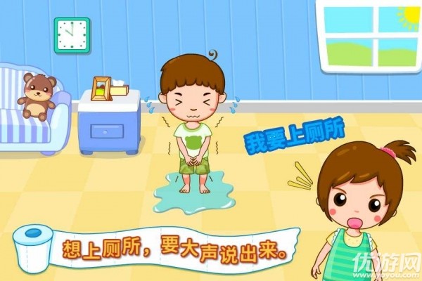 自己上廁所ios版下載截圖欣賞