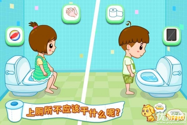 自己上廁所ios版下載截圖欣賞