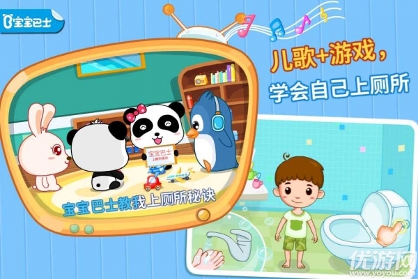 自己上廁所游戲下載