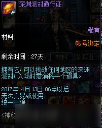 DNF3月8日神秘封印礼盒能开出什么 DNF神秘封印礼盒第一天奖励