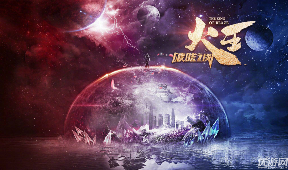 火王之破曉之戰(zhàn)官方正式版下載