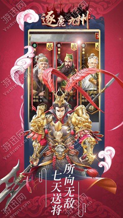 逐鹿九州手游官方版下載截圖欣賞
