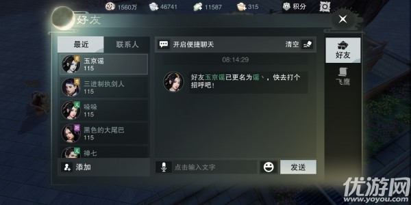 楚留香3月9日更新内容分享 改名道具更籍令上线
