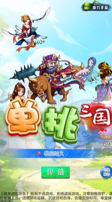 單挑三國截圖欣賞